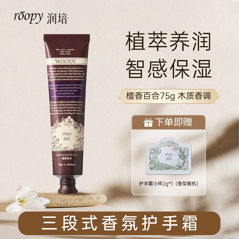 润培香氛护手霜滋润保湿补水植物精粹生日礼物女 檀香百合75g