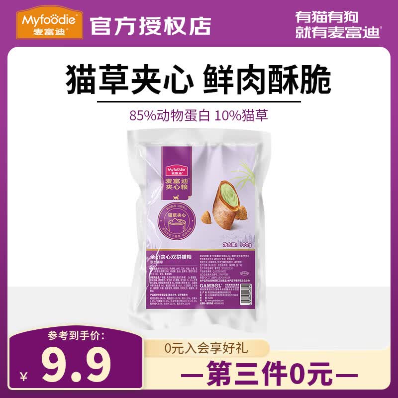 弗列加特85%鲜肉烘焙猫粮1.8kg 赠试吃500g 70.4元 - 美泡泡