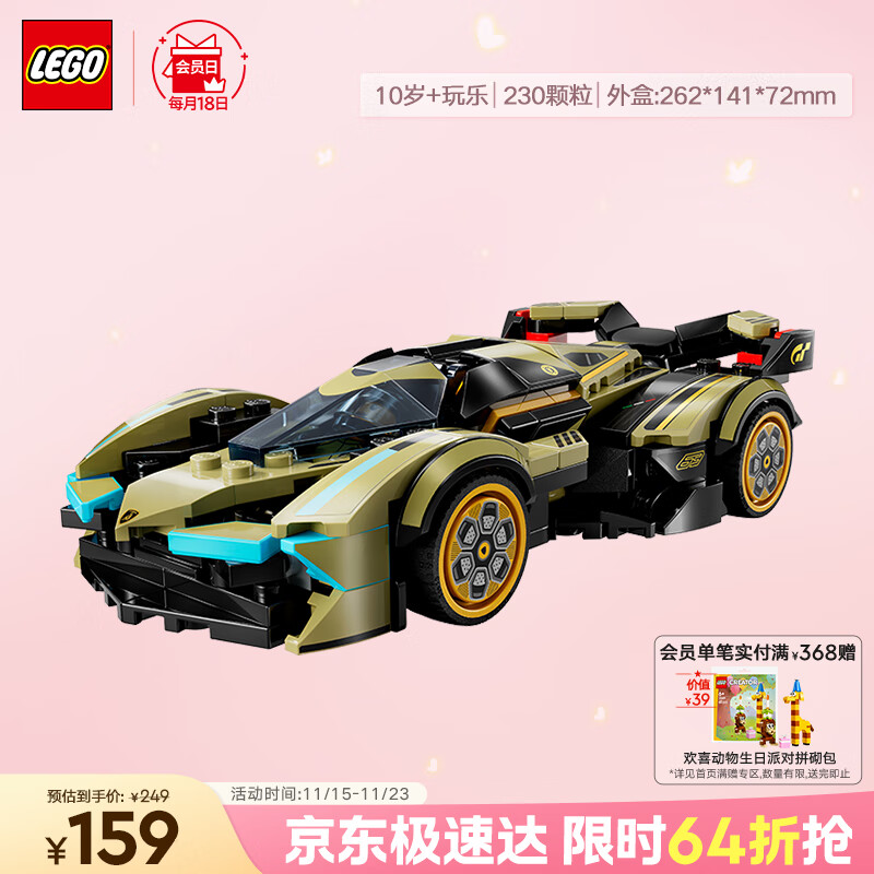 乐高（LEGO）积木拼装赛车系列76923 兰博基尼GT超跑男孩儿童玩具生日礼物