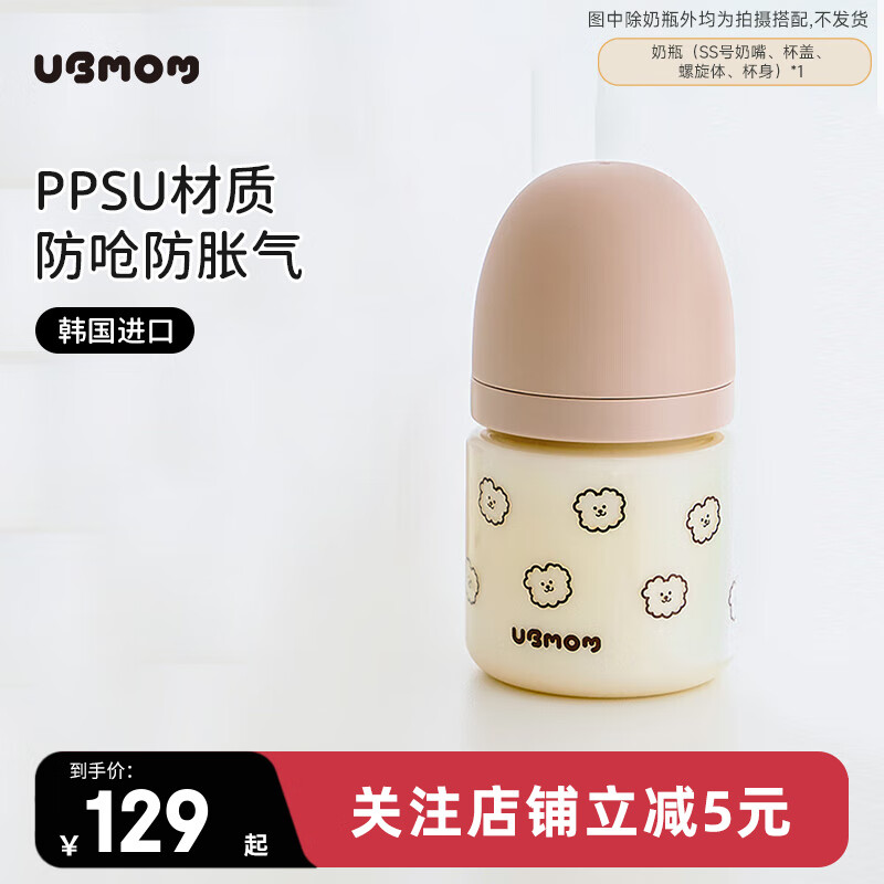 UBMOM新生儿奶瓶ppsu宝宝断奶奶瓶0-6个月防胀气仿母乳婴儿奶瓶奶嘴 新生儿奶瓶 可可狗 (含SS号奶嘴) 120ml