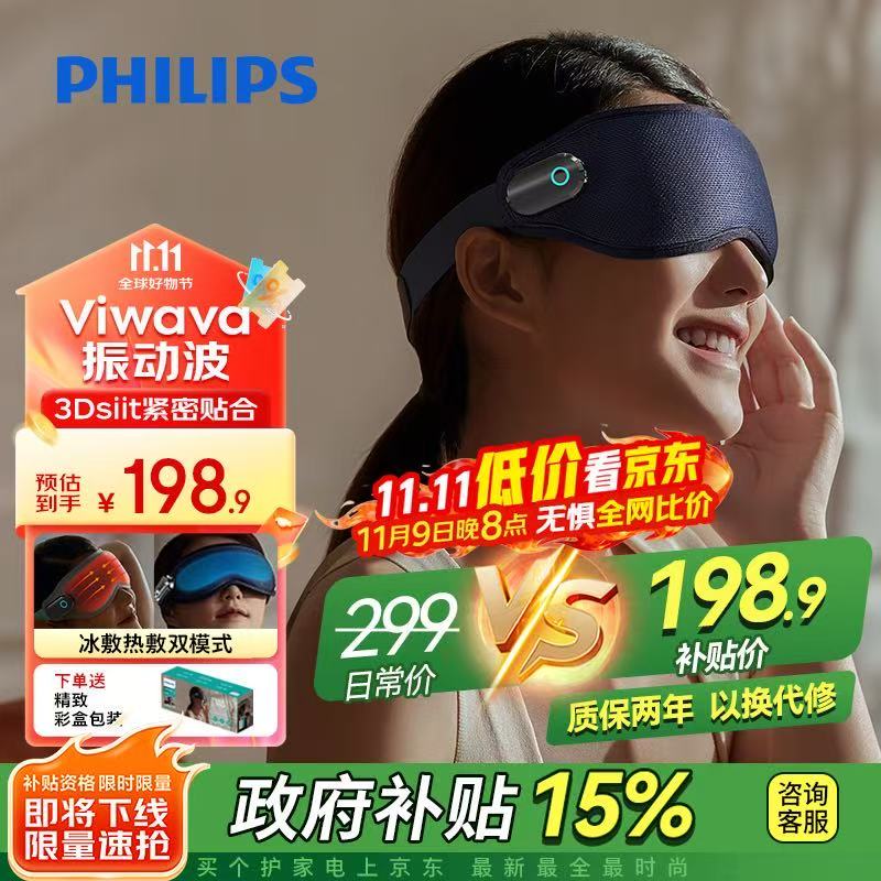 飞利浦（PHILIPS）眼部按摩仪 冷热敷眼睛按摩器  可折叠安睡护眼仪 送父母长辈男女友节日生日礼物推荐3101E