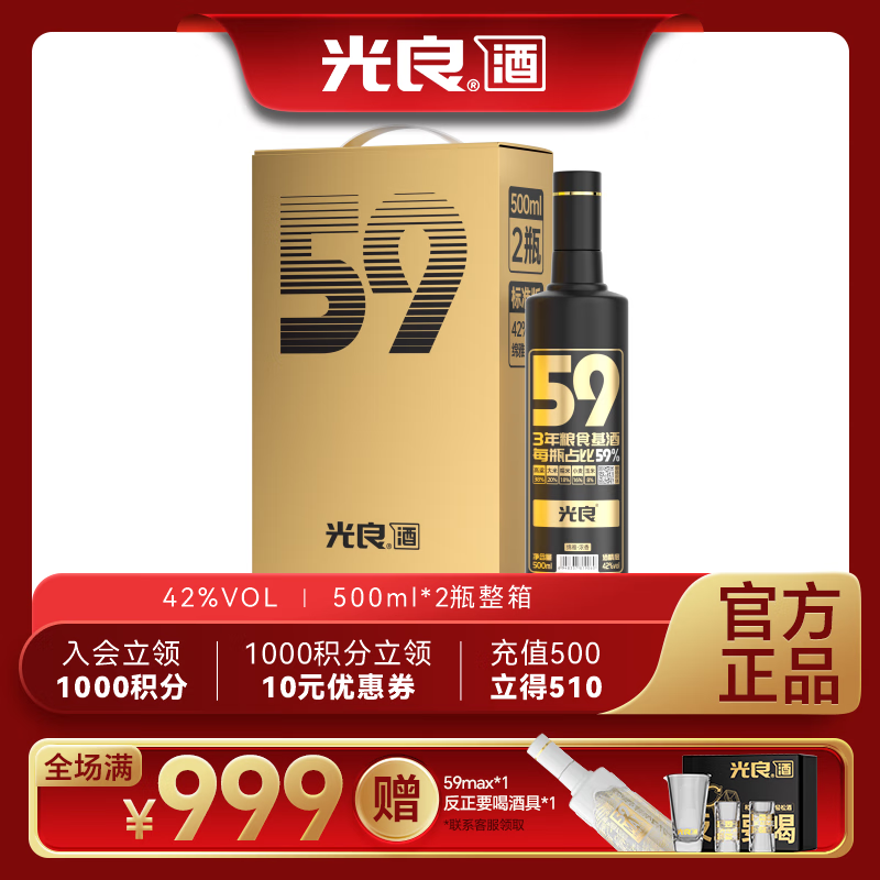 光良数据瓶59 浓香型白酒 42度 500ml*2 礼盒装