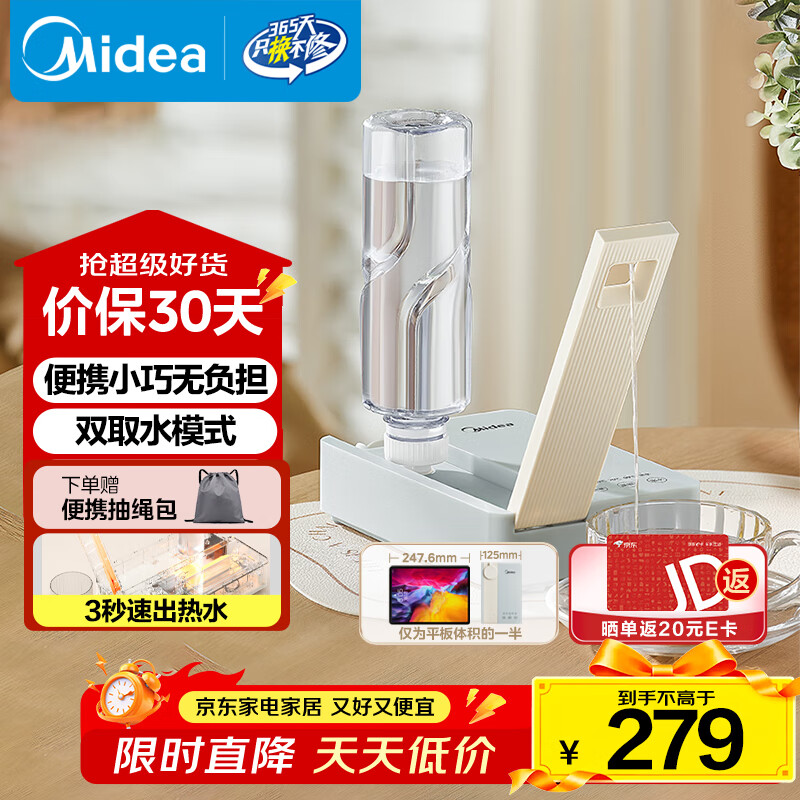 美的（Midea）便携式烧水壶 即热式饮水机 电热水壶 折叠出差旅行桌面家用迷你速热直饮机恒温 国家补贴JRB02