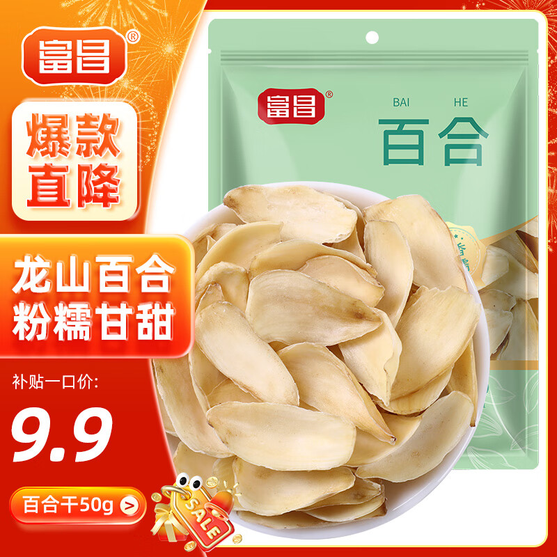 富昌 百合干50g 龙山产百合 干货 银耳莲子桂圆枸杞羹煲汤食材