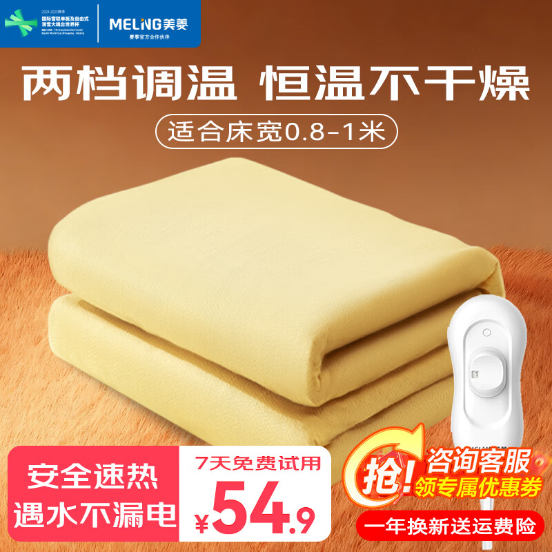 美菱（MeiLing）取暖器电热毯高温断电单双人电褥子电暖毯调温定时自动断电学生宿舍家用取暖器 【两档调温过热保护】1.7*0.8米65W