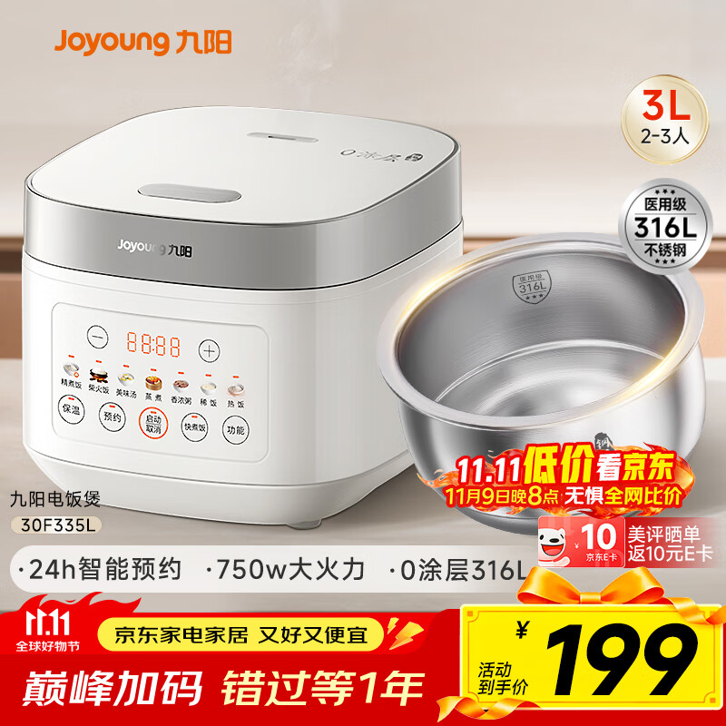 九阳（Joyoung）电饭煲3L家用电饭锅不锈钢内胆316L微压煮饭锅2-3人智能预约0涂层煲汤煮粥锅 F-30F335L