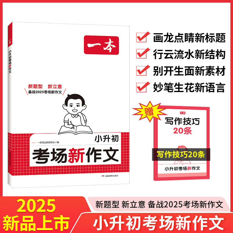 当当2026一本小学知识大盘点语文数学英语基础知识大盘点(套装3册)小学知识大全四五六年级考试总复习人教版 小升初语文数学英语必背考点工具书 小升初考场新作文