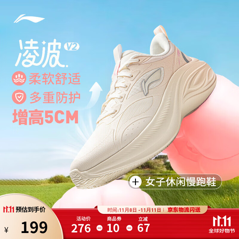 李宁凌波v2丨跑步鞋女鞋25秋冬新款透气低帮轻弹厚底增高跳绳运动鞋 米白色/淡蕊橘-4 38