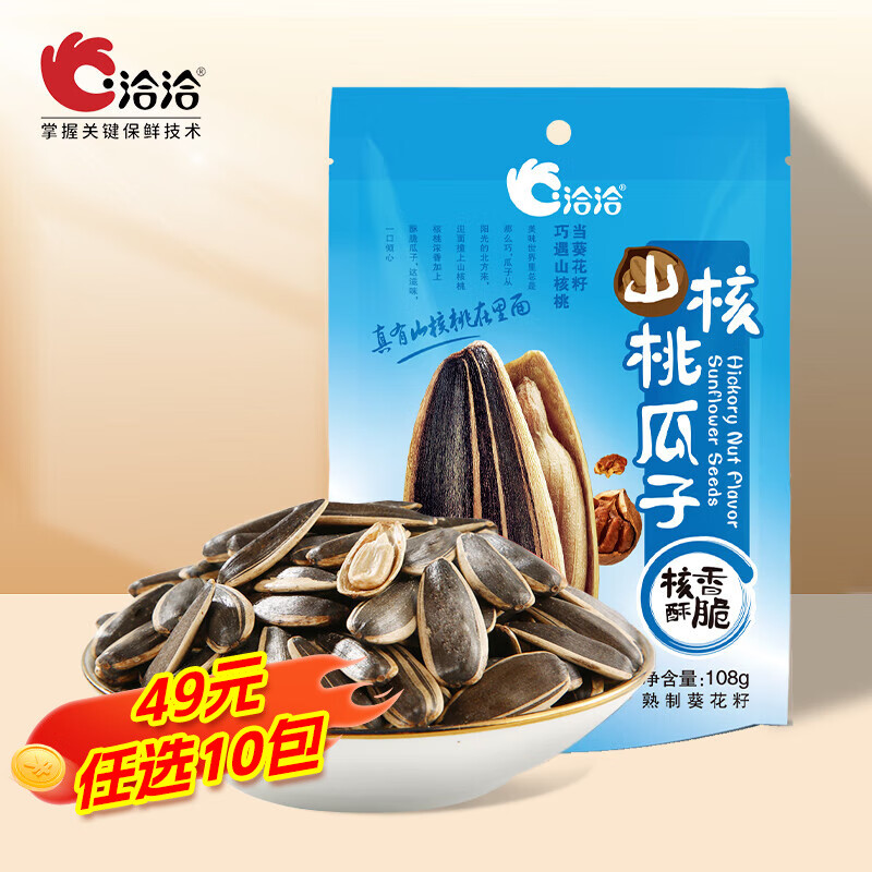 洽洽香瓜子焦糖瓜子海盐藤椒蜂蜜黄油茶衣山核桃多口味小袋装108g/袋 【山核桃瓜子】核香酥脆108g*1袋