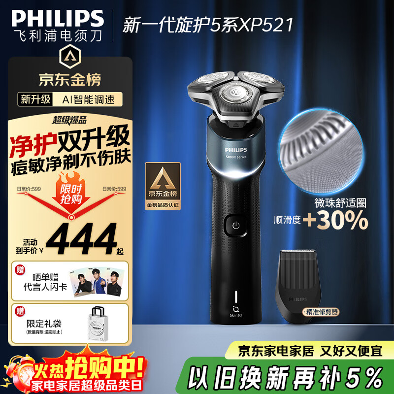 飞利浦（PHILIPS）电动剃须刀新一代旋护5系 净护双升级AI智能痘敏肌刮胡刀  送老公  父亲生日礼物 国家补贴