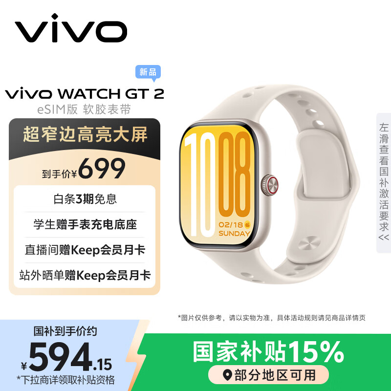 vivo WATCH GT 2 eSIM版 空格白 超窄边高亮大屏 照片表盘一碰换 eSIM独立通信 智能手表