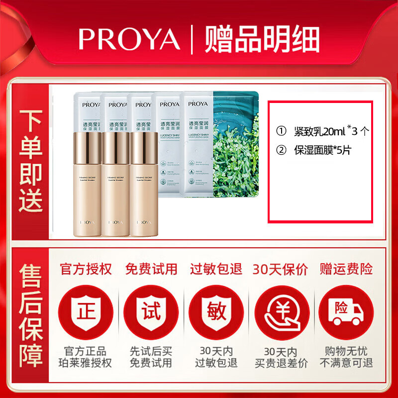 珀莱雅（PROYA） 水乳紧致抗皱护肤品套装旗舰款 紧致肌密【洁面+水+乳】