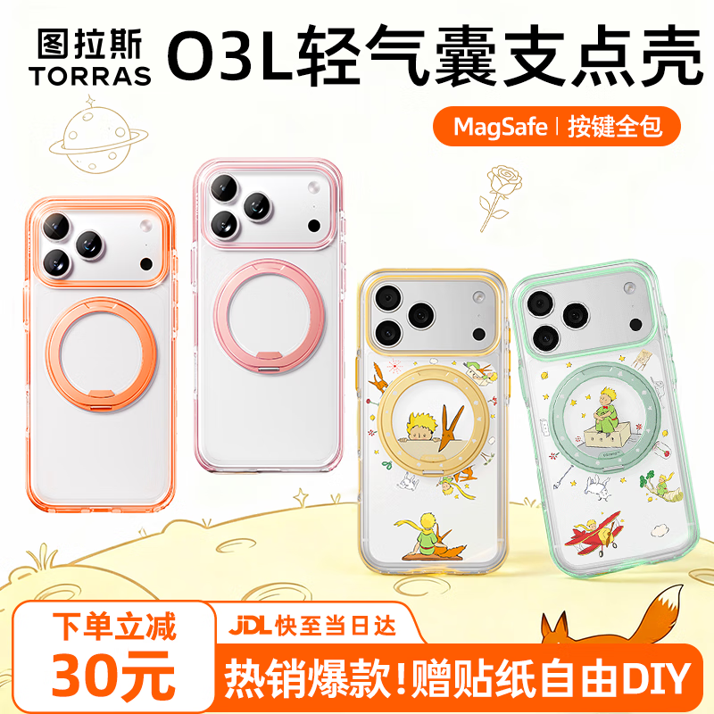 图拉斯支点壳O3L【明星同款丨小王子联名】 适用苹果17promax手机壳iphone16pro磁吸支架15防摔透明磨砂 【芭蕾粉】相机按键全包 iPhone17ProMax