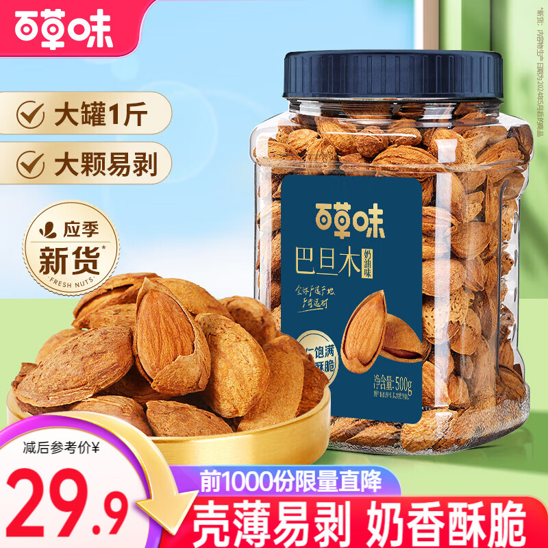 百草味 巴旦木奶油味500g