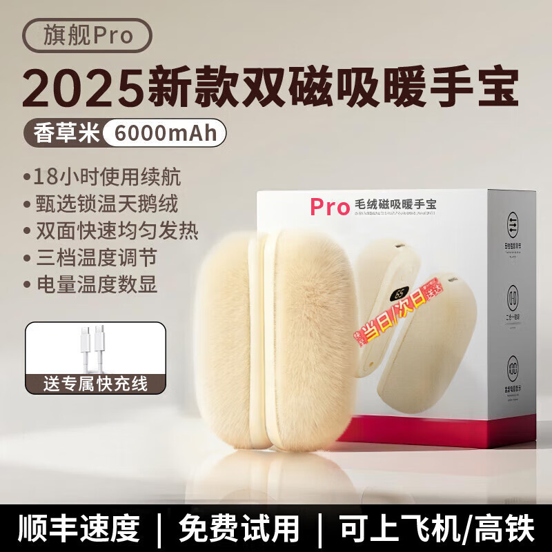 小米白新款毛绒磁吸暖手宝暖宝宝充电款发热送礼手握式暖手分体式二合一 香草米【6000mah】65'C全面速热I18H恒温