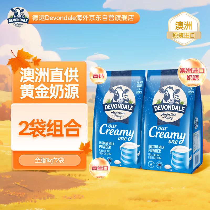 ���ˣ�Devondale������ȫ֬�����̷�1kg/��0���Ǹ߸Ƹߵ���*2