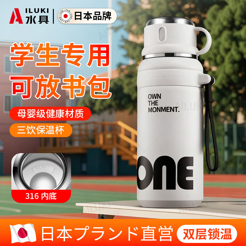 AILUKI日本保温杯男款学生上学2025新款儿童运动水杯子高颜值 【升级三饮】白600ml【316不锈钢保温杯】