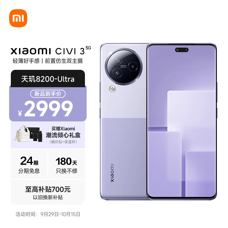 小米 Civi 3 前置仿生双主摄 天玑8200-Ultra 后置5000万光学防抖镜头 16GB+1TB 玫瑰紫 小米手机 5G手机属于什么档次？