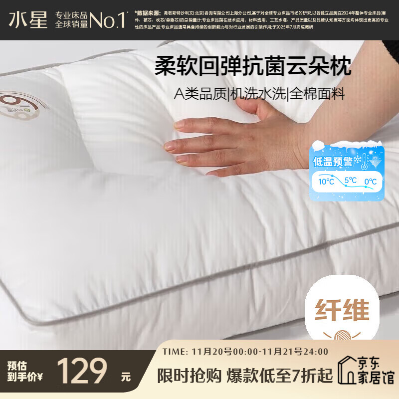 水星家纺枕头颈椎枕成人睡觉专用舒适酒店枕芯纯棉A类抗菌一对装
