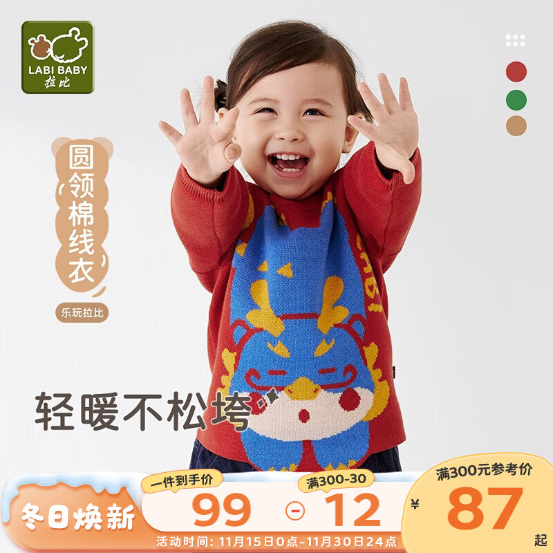 拉比儿童毛衣秋冬男童女童棉线衣保暖上衣宝宝圆领针织衫 红色 80