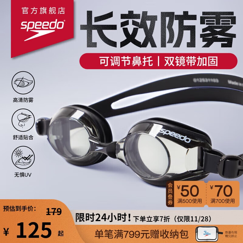 速比涛(Speedo)京速系列成人泳镜游泳训练高清防雾黑色【京东专供】