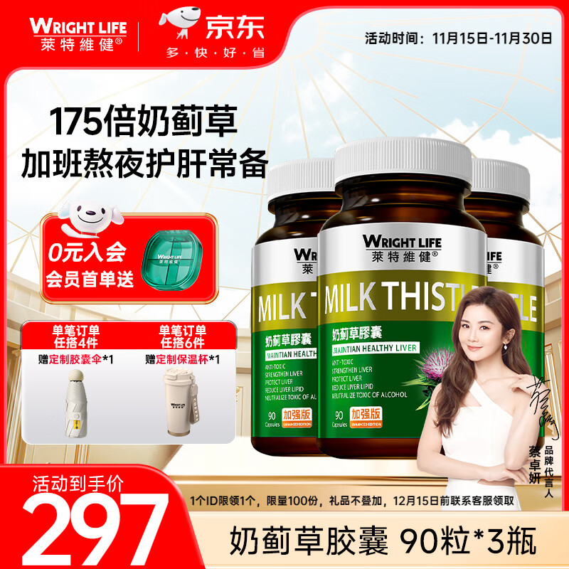 萊特維健奶蓟草护养肝肾胶囊35000mg加班熬夜应酬常备 【3瓶巩固装】含姜黄素蒲公英