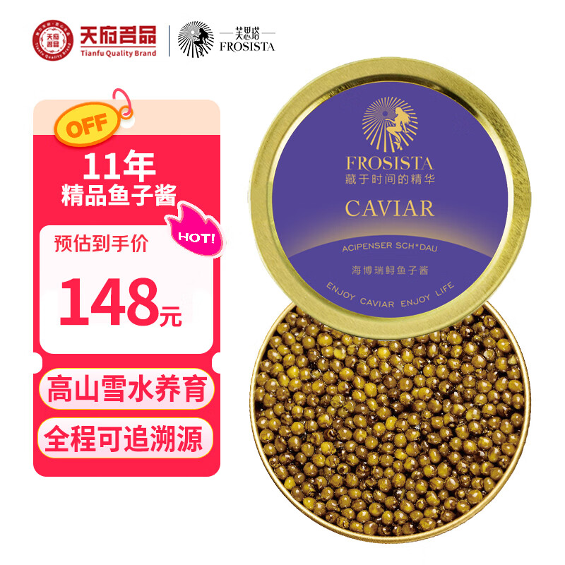 芙思塔（FROSISTA）鱼子酱11年鱼龄海博瑞10g鲟鱼子酱生鲜海鲜鱼籽酱即食源头直发