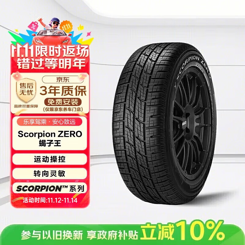 倍耐力汽车轮胎295/40R21 111V Scorpion Zero(XL,KS)适配奔驰G级AMG