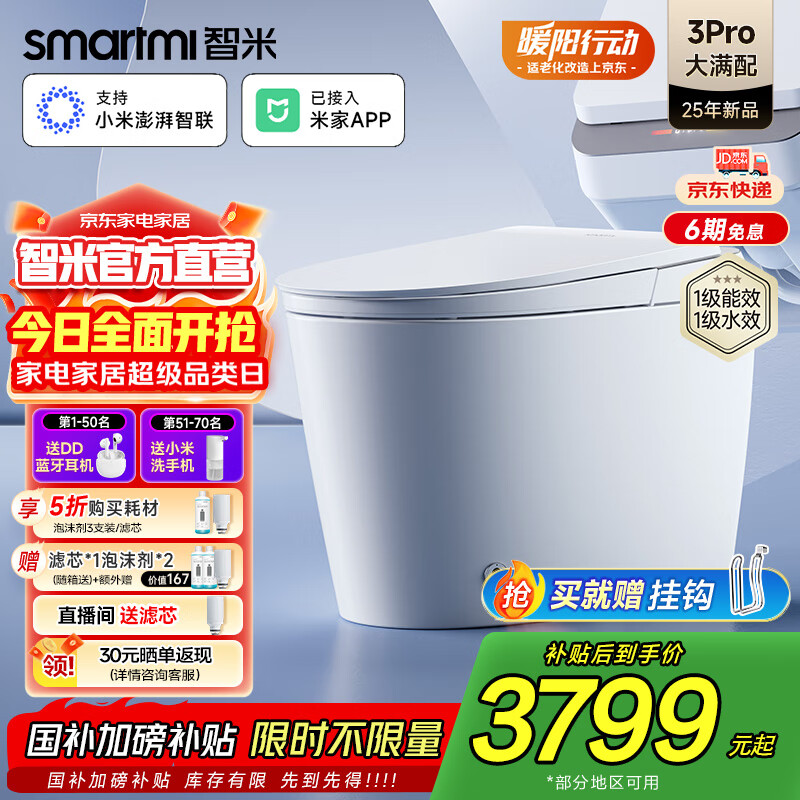 智米智能马桶一体机接入米家APP泡沫盾无水压自动翻盖烘干坐便器3PRO 305/300mm