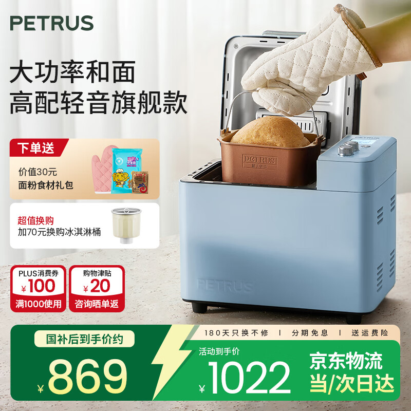 柏翠（petrus） 烤面包机家用全自动多功能小型早餐三明治吐司和揉面轻食机双管冰淇淋 PE9709 节日礼物 雅典蓝（