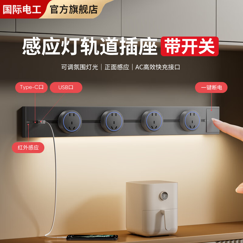 FDD国际电工带USB快充感应灯轨道插座带开关可移动家用带灯厨房客厅滑轨插座 灰色 感应灯40厘米轨道+2个大五孔+快充【带开关】