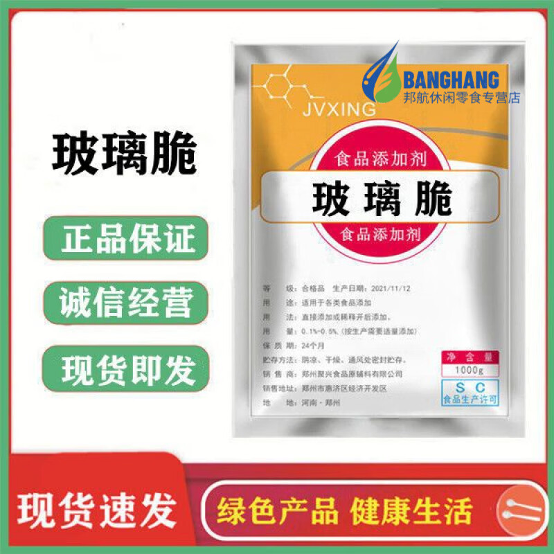 食品级玻璃酥玻璃脆冰糖葫芦不粘牙的添加剂冰脆防化剂糖不化专用 100
