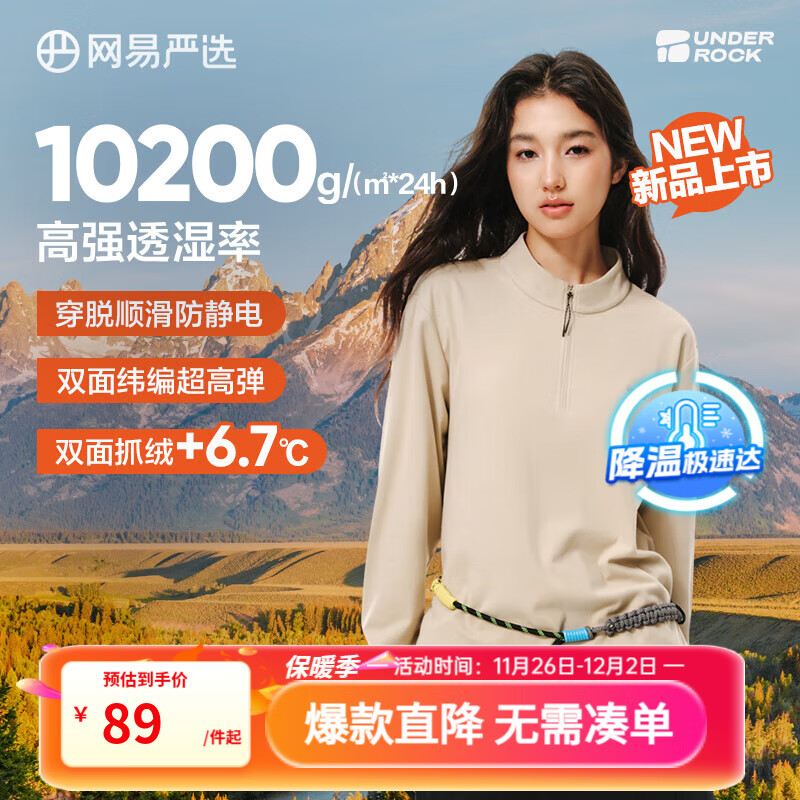 网易严选25新品210g摇粒绒打底衫双面抓绒衣保暖高弹透气抗静电不易变形 A款-210g吸湿排汗抓绒衣-浅米驼 半拉链 L