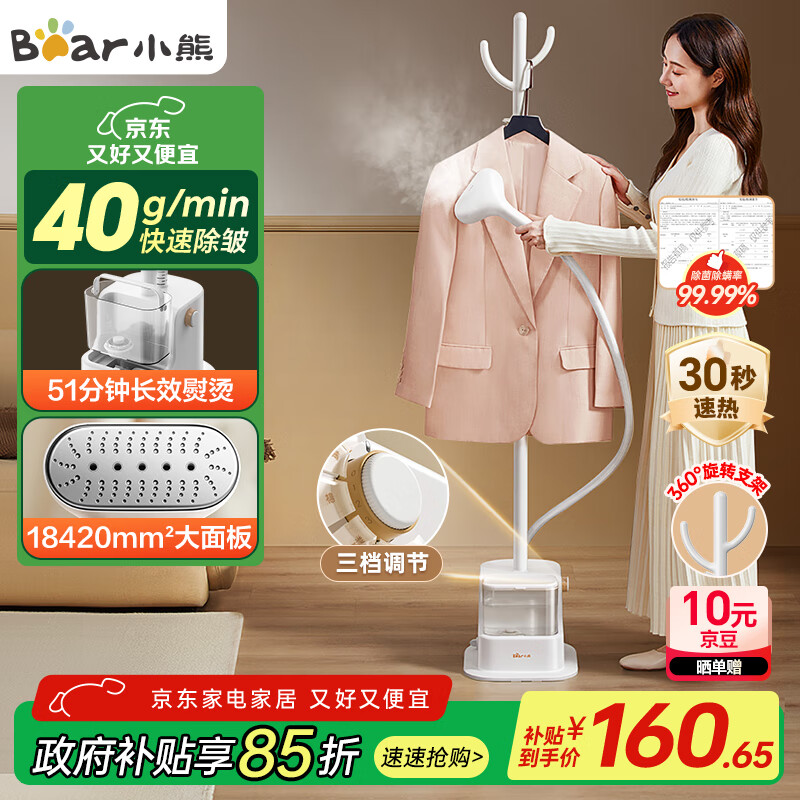小熊（Bear）挂烫机家用蒸汽熨斗熨衣机立式烫熨机除菌除螨手持电熨斗（不带熨烫板）GTJ-T20F1