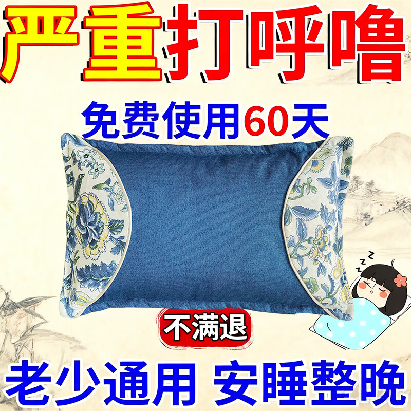 打呼噜100%治根的专用的药止鼾枕打呼噜男士重度打鼾防打呼噜枕头 高效款【甄选98味药材】根治打鼾 单只