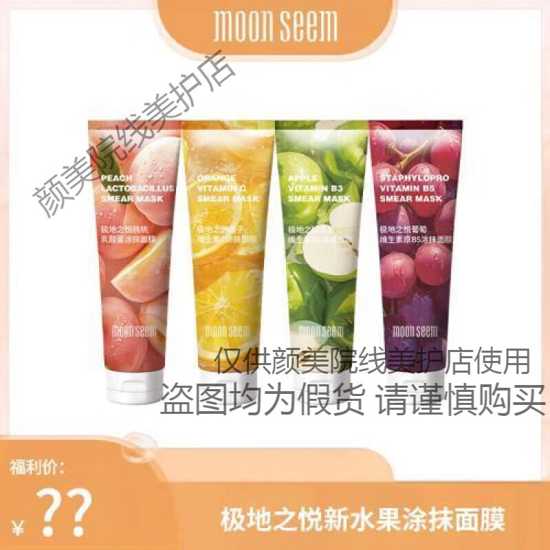 极地之悦四款新升级水果涂抹面膜280g支zn 橘子 葡萄