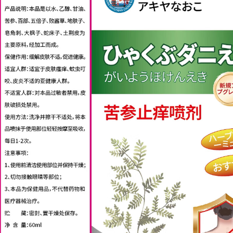 北京协和医学院止痒抑菌皮肤瘙痒身体痒止痒100%特效湿炎真菌感染皮疹过敏不反复 一盒【日本止痒喷药】 湿炎皮疹不反复 .