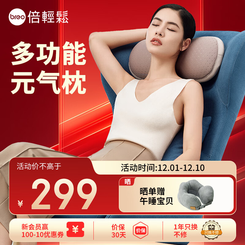 倍轻松（breo）back1脊椎颈椎腰部枕头breoBack牵引枕元气枕 热敷舒颈放松送母亲父亲节生日礼物女男生孙颖莎力荐 元气枕-Back1