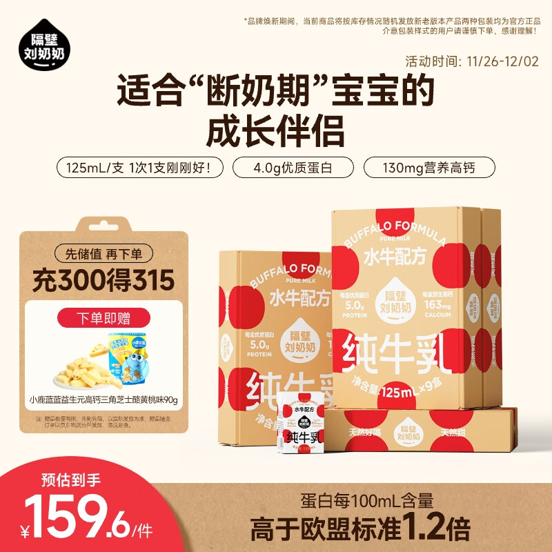 隔壁刘奶奶水牛配方纯牛奶Mini奶125ml*9盒*4箱儿童纯牛奶+水牛奶 送礼礼盒