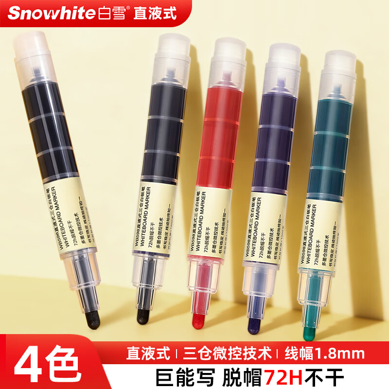 白雪（snowhite）巨能写大容量直液式三仓白板笔教师专用粗杆马克笔记号笔可擦办公用品 彩色4支WB-598