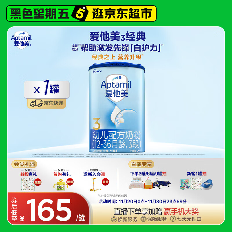 爱他美（Aptamil）经典版幼儿配方奶粉3段（12-36月龄） 800g*1罐【新国标】