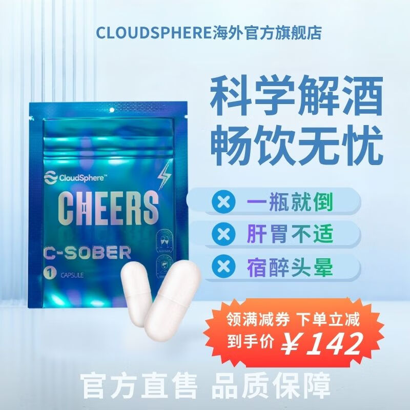CLOUDSPHERE解酒护肝小蓝袋 解酒药喝酒前 醒酒防宿醉 3袋，1粒/袋