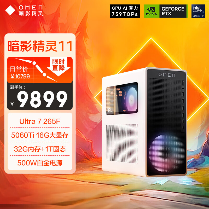 HP Ӱ11̨ʽ Ϸ̨ʽ U7-265F RTX5060ti 16G 32G DDR5 1TB  500W 9779.51Ԫ