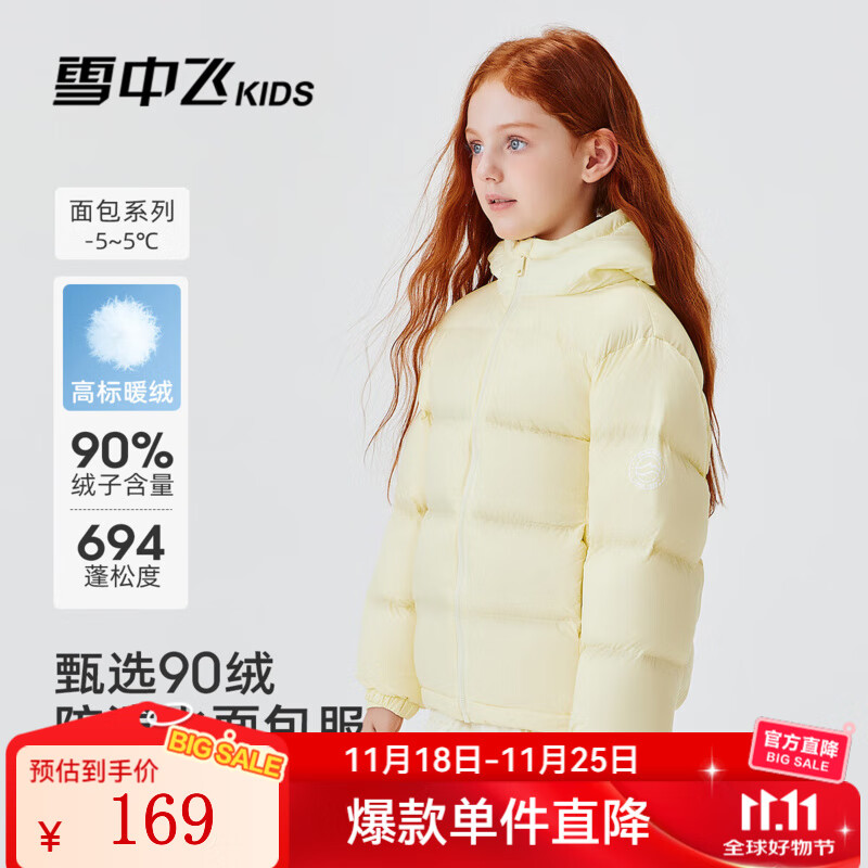 雪中飞儿童羽绒服男女童装新款秋冬季加厚保暖外套百搭面包服 新嫩黄 170