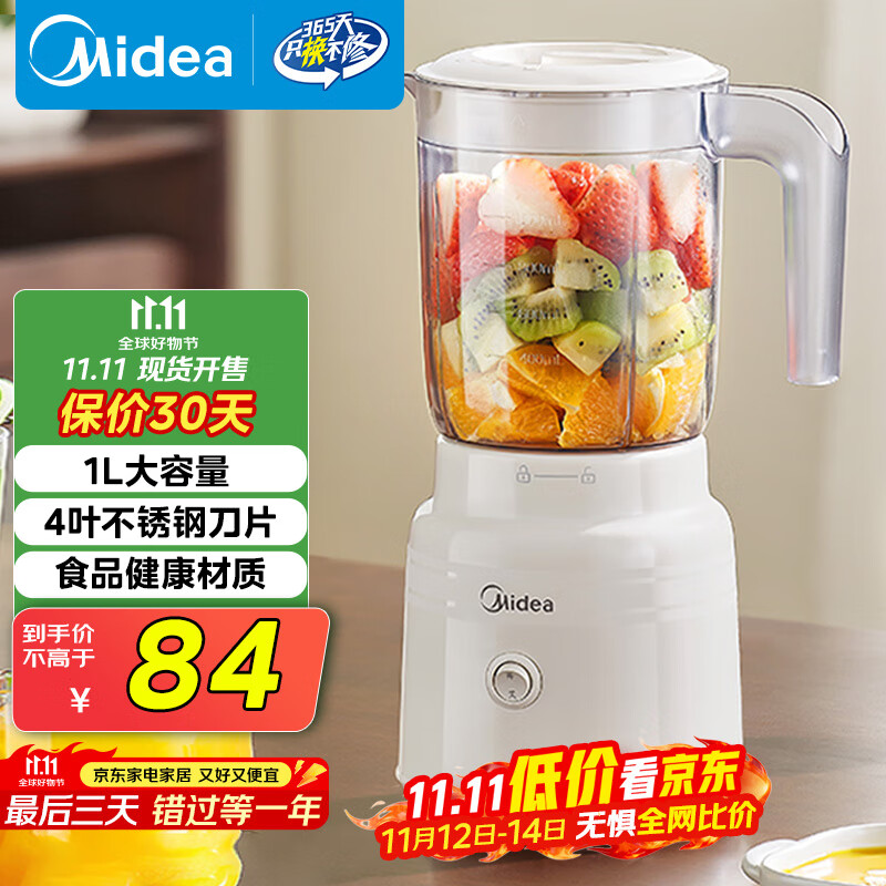 美的（Midea）【政府补贴】榨汁料理机榨汁杯 多功能易清洗 家用小型搅拌机 打米糊果汁机婴儿辅食机MJ-WBL2507B