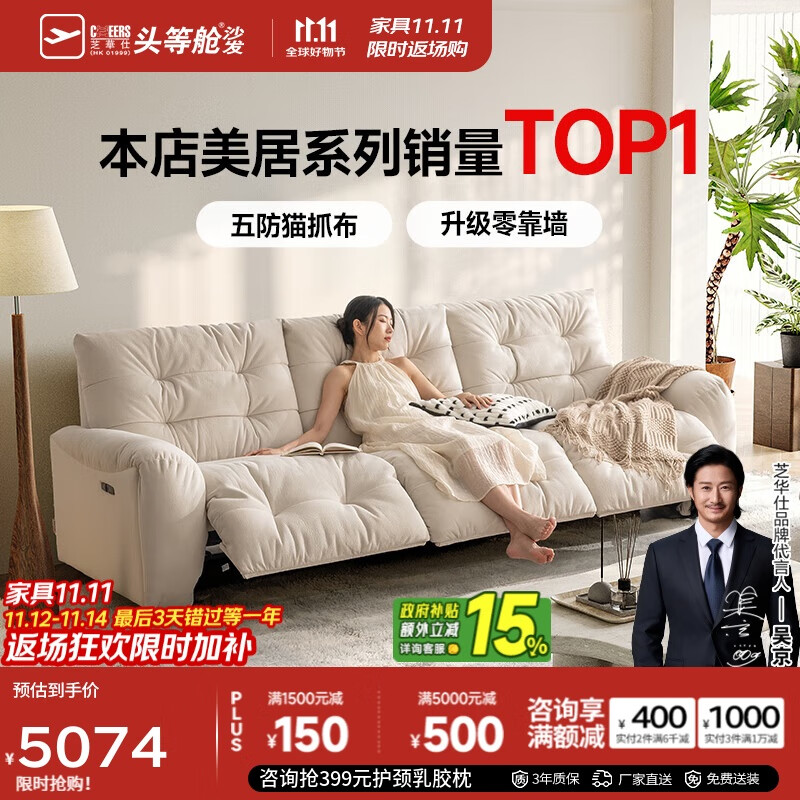 芝华仕（CHEERS）头等舱电动功能沙发客厅布艺小户型沙发云朵奶油风芝华士30202