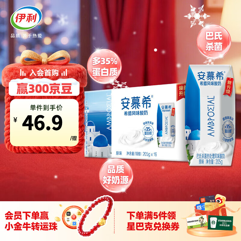 伊利安慕希酸奶原味205g*16盒 常温酸奶浓醇享受  礼盒装 9月产