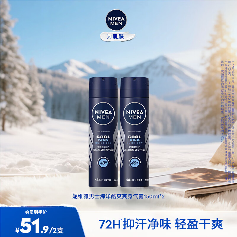 ��ά�ţ�NIVEA����ʿ�����ˬˬ������150mlֹ������Ҹ�¸�ˬˬ��ֹ��¶���� ��ʿ�����ˬˬ������150ml*2