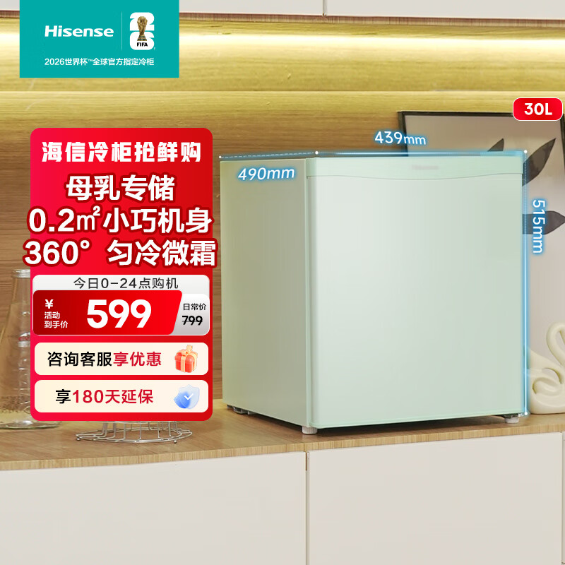 海信（Hisense）冷柜 30升立式小冰柜家用迷你冷柜 母婴母乳冷冻柜 一级能效小冰箱 BD-30VD 以旧换新 抹茶色 30L 小冰柜