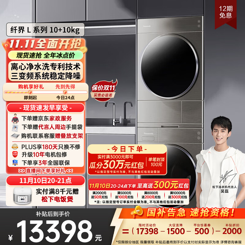 阿尔法【吴磊推荐】洗烘套装 纤界L系列 10kg滚筒洗衣机+热泵烘干机 变频压缩机 L188+LH1023D 国家补贴